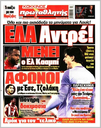 ΠΡΩΤΑΘΛΗΤΗΣ